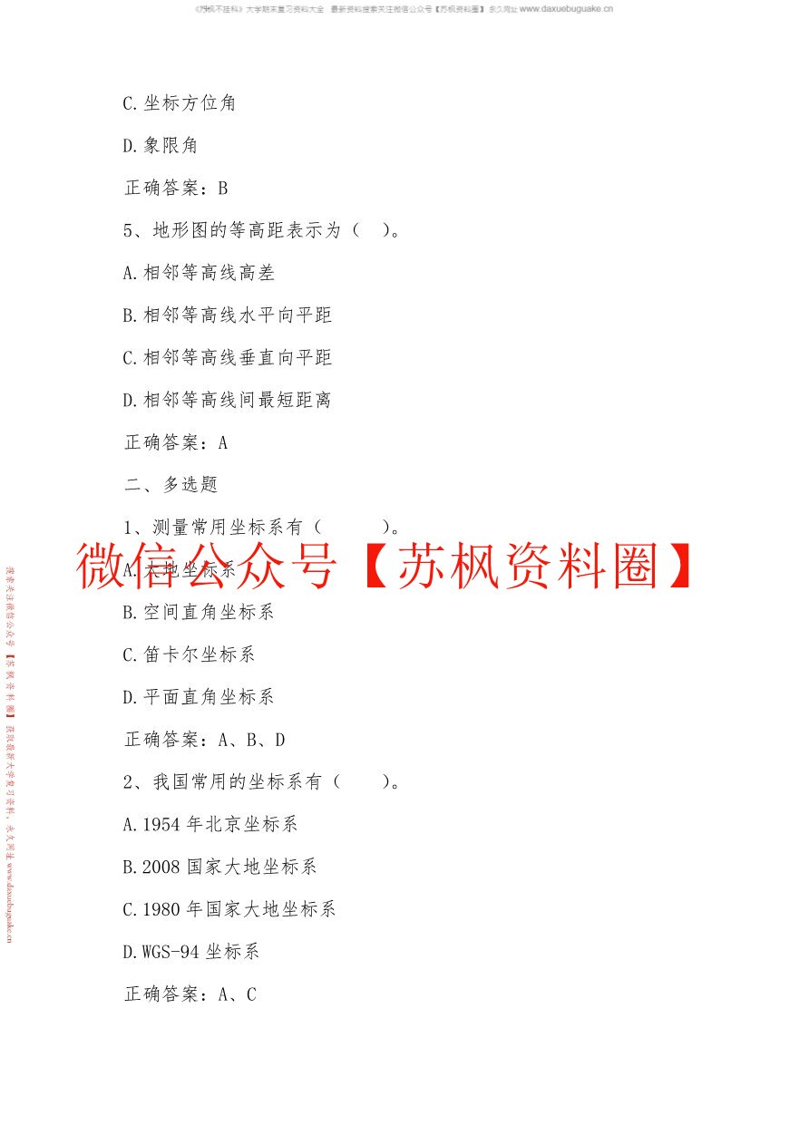 数字地形测量学